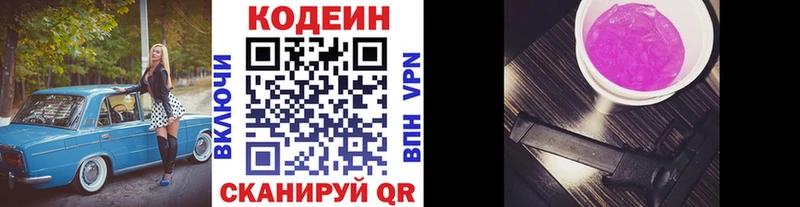 Купить  Горячий Ключ  Codein Purple Drank 